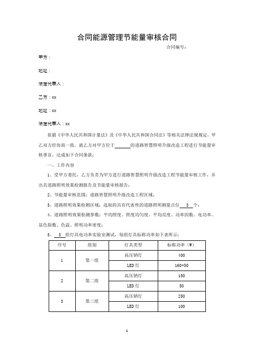 合同能源管理节能量审核合同含方案模板