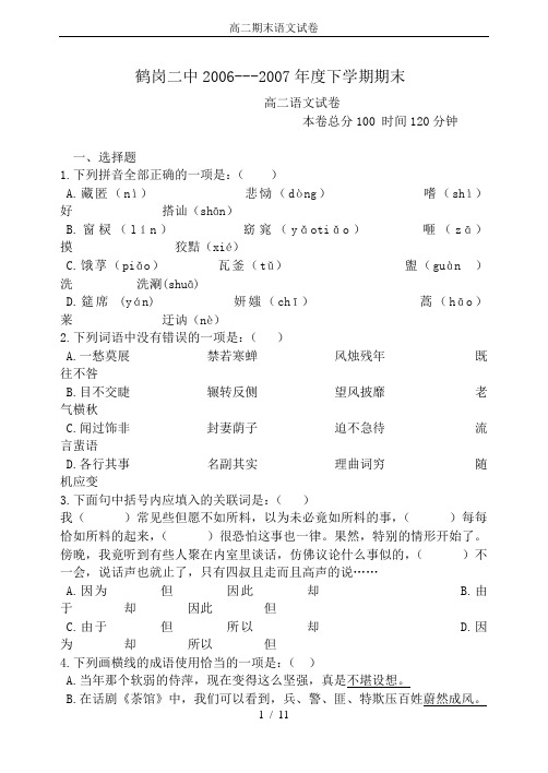 高二期末语文试卷