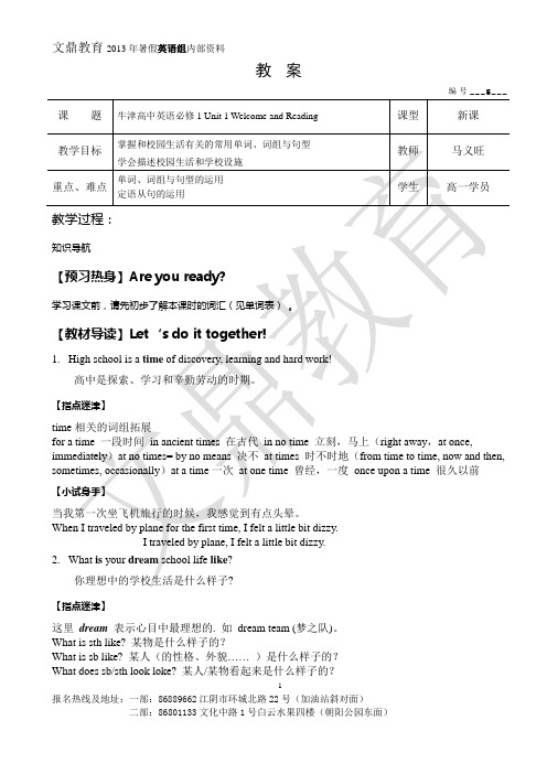 牛津高中英语必修1 unit1 welcome and reading