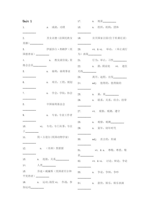 人教版英语必修四单词默写表