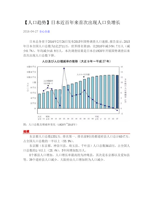 【人口趋势】日本近百年来首次出现人口负增长