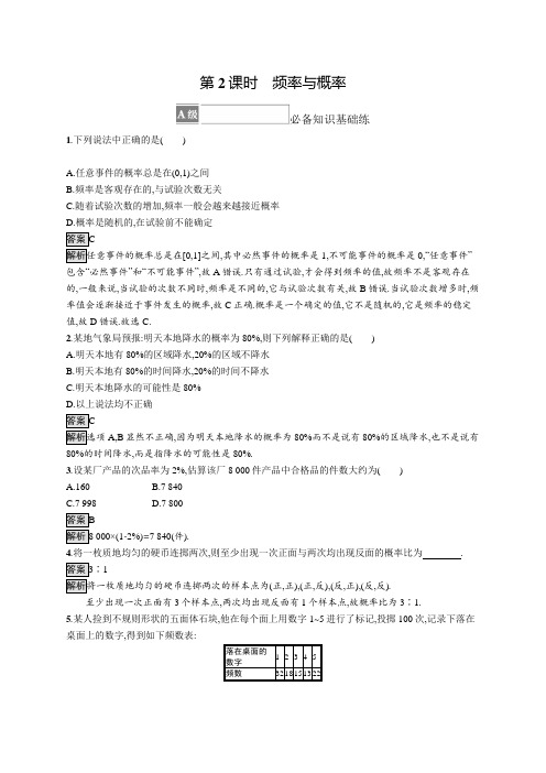 高考数学专题概率《频率与概率》第二课时突破解析