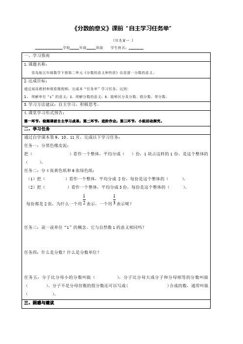 五年级下册数学预习单二单元窗1青岛版