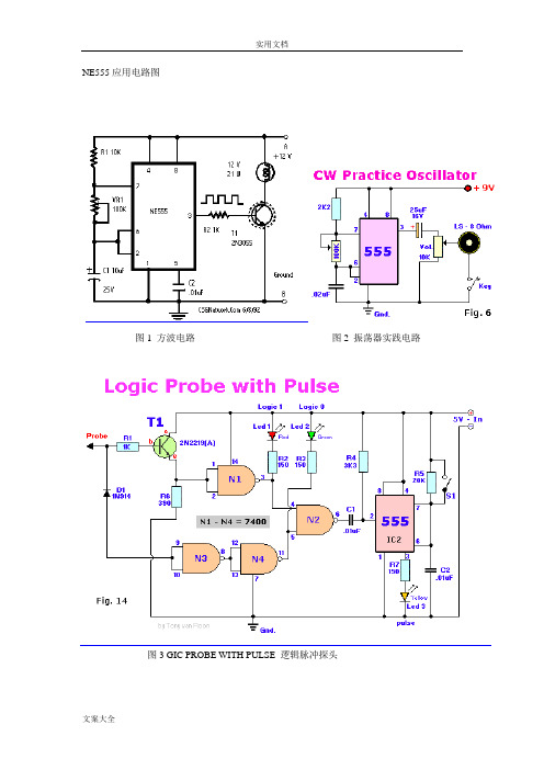 NE555经典应用电路图