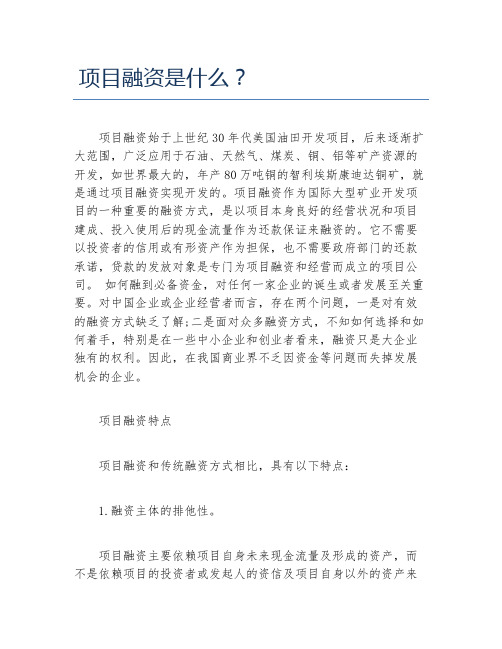 创业融资项目融资是什么