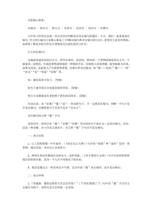 判断比喻句和非比喻句的方法