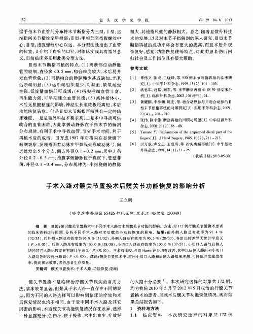 手术入路对髋关节置换术后髋关节功能恢复的影响分析