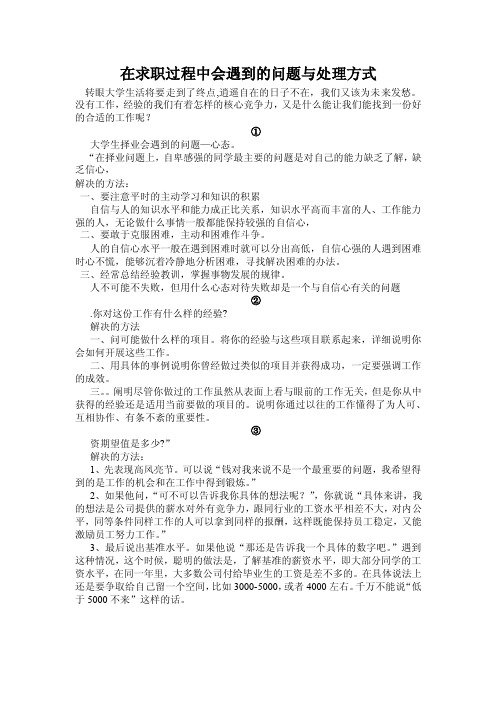 在求职过程中会遇到的问题与处理方式