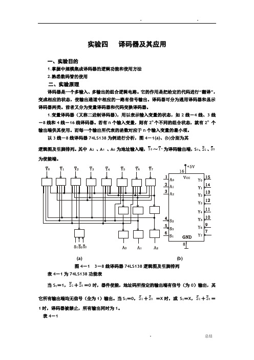 译码器和数据选择器