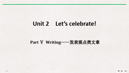 《Let's-celebrate!》PartⅤ-PPT【品质课件PPT】