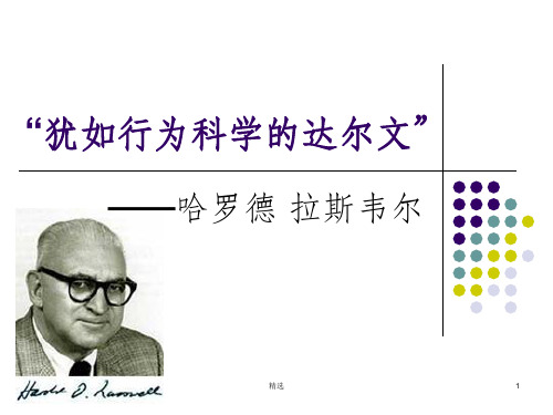 拉斯韦尔5W模式解析