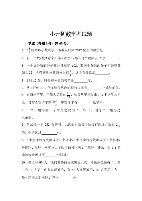 江苏省【小升初】小升初数学试卷附答案(有难度)