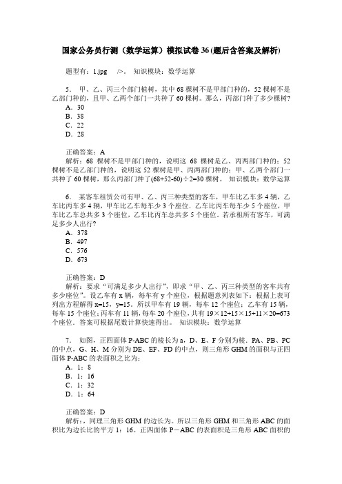 国家公务员行测(数学运算)模拟试卷36(题后含答案及解析)