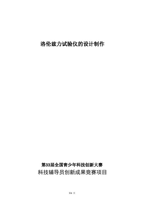 洛伦兹力演示仪的设计制作