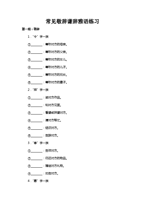 谦敬辞训练题答案