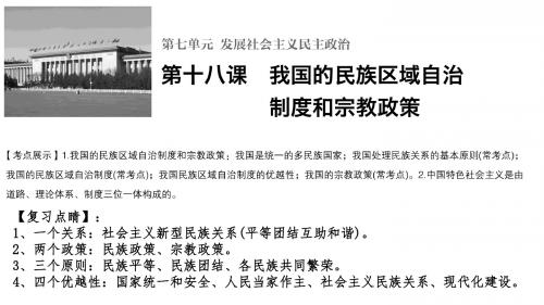 2019届高三政治教学第一轮复习资料 《政治生活》课件 第七课 刘进良