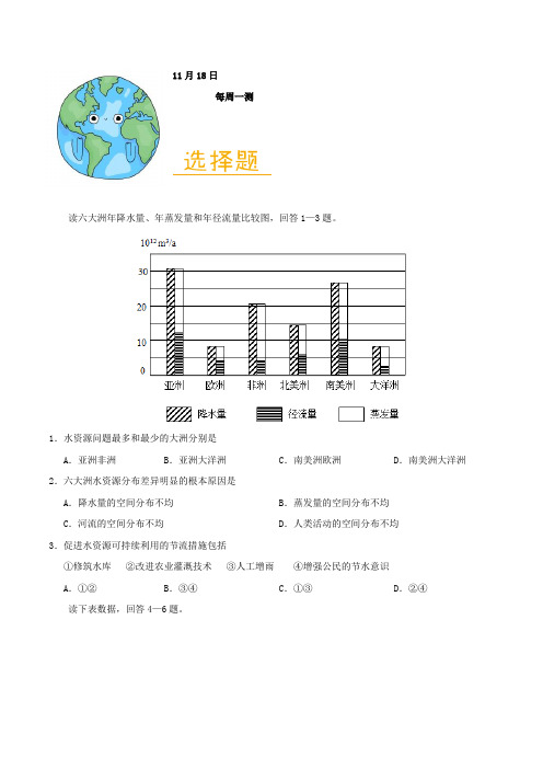 日每周一测 2018-2019学年上学期高一地理人教版Word版含解析