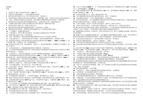 2016年电大管理会计期末复习指导_-_单选多选题