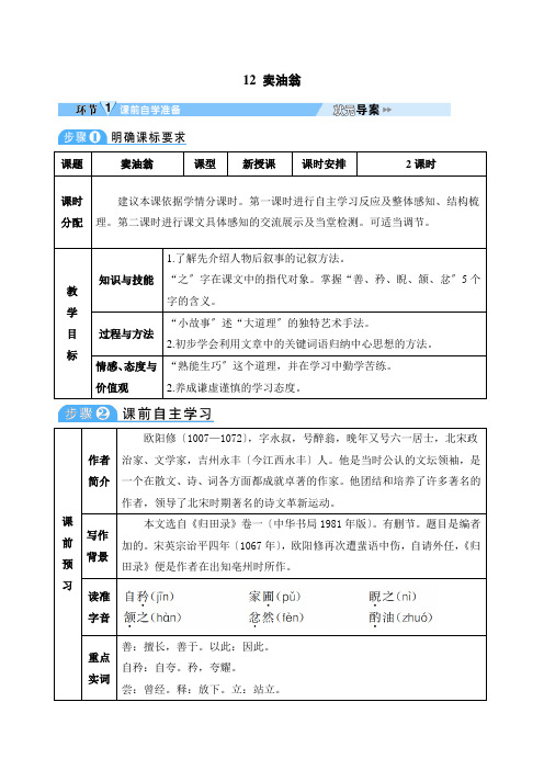 2022年部编版语文七下《卖油翁》教案(表格版)