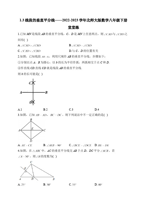 1.3 线段的垂直平分线 北师大版数学八年级下册堂堂练(含答案)