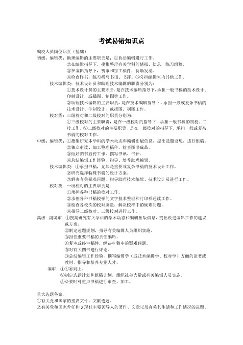 2015出版中级考试易错知识点-基础、实务