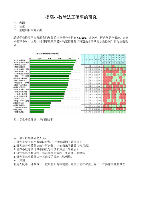 小学数学五年级主题教研《提高小数计算正确率的研讨》