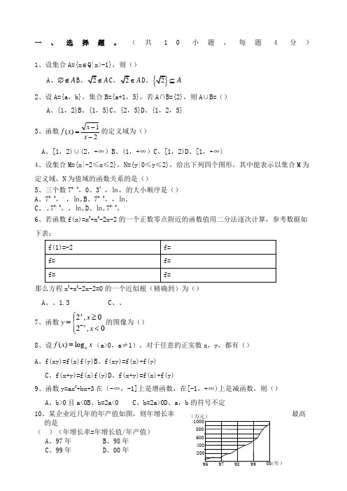 高一数学必修一期末试卷及答案