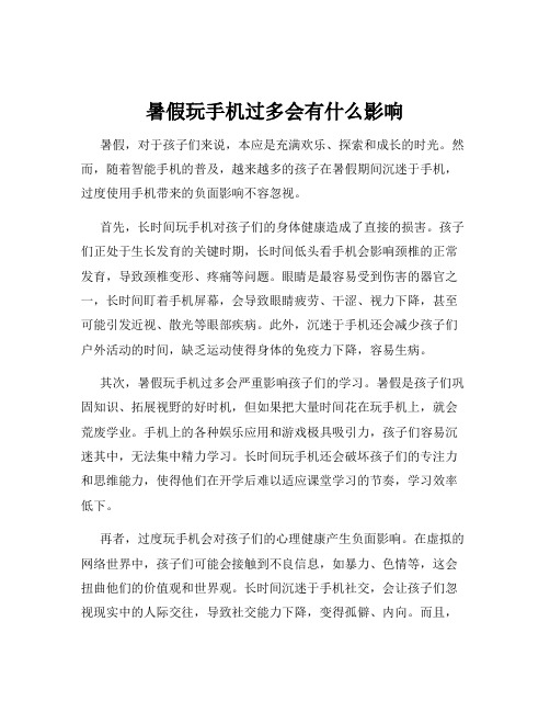 暑假玩手机过多会有什么影响