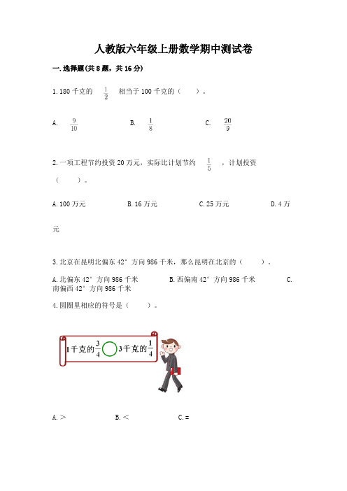 人教版六年级上册数学期中测试卷及完整答案(精选题)