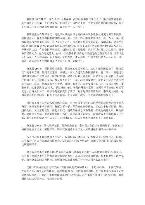 (激励学生成长的名人故事)政治家成长故事_千古一帝秦始皇