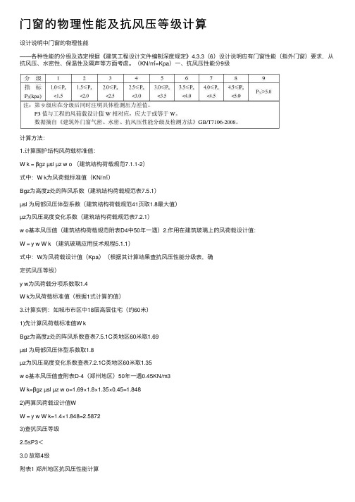 门窗的物理性能及抗风压等级计算