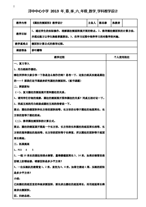 小学六年级数学教案-圆柱侧面积的计算