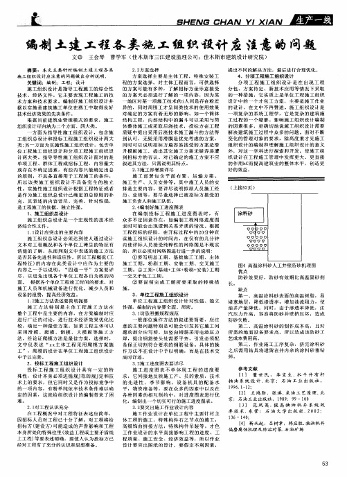 编制土建工程各类施工组织设计应汪意的问题