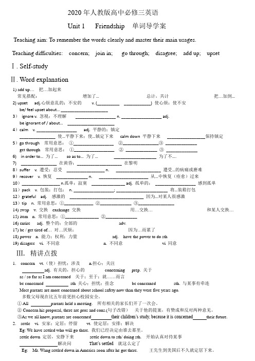 2020年人教版高中必修三英语Unit1单词导学案设计(无答案)