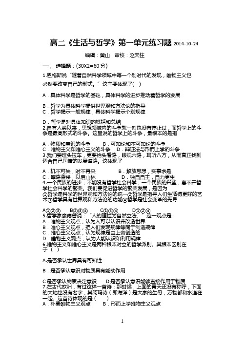 用： 生活与哲学第一单元测试题及答案