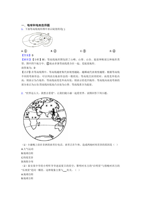 初中地理模拟试卷分类汇编地球和地图(含答案)100