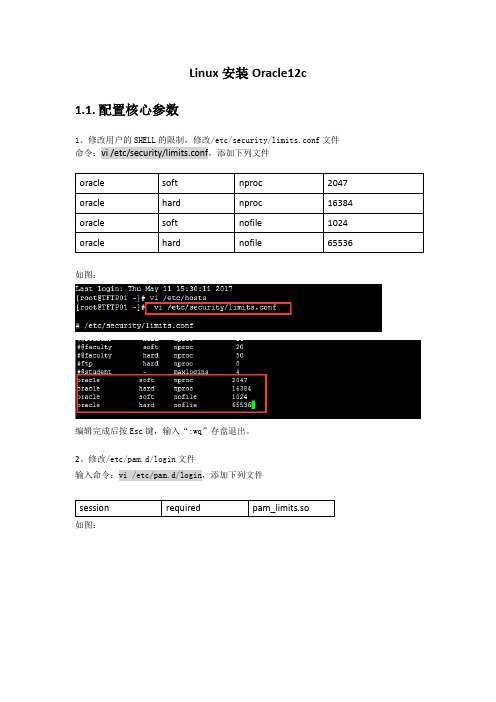 Linux下安装oracle12C数据库,附带问题解决方法