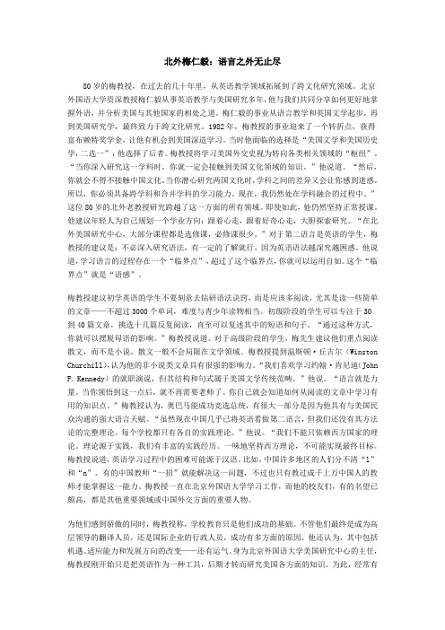 北外教授梅仁毅：语言之外无止尽