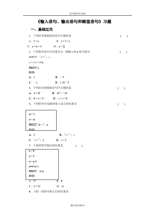 人教版数学必修三练习1.2输入语句丶输出语句和赋值语句