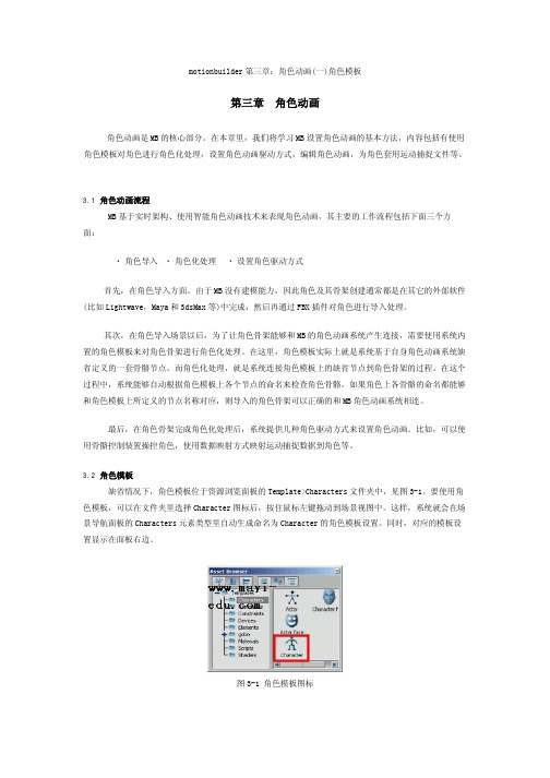 motionbuilder教程 第三章