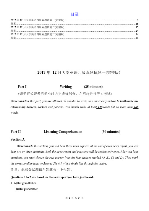 2017年12月大学英语四级真题试卷及答案(三套全)