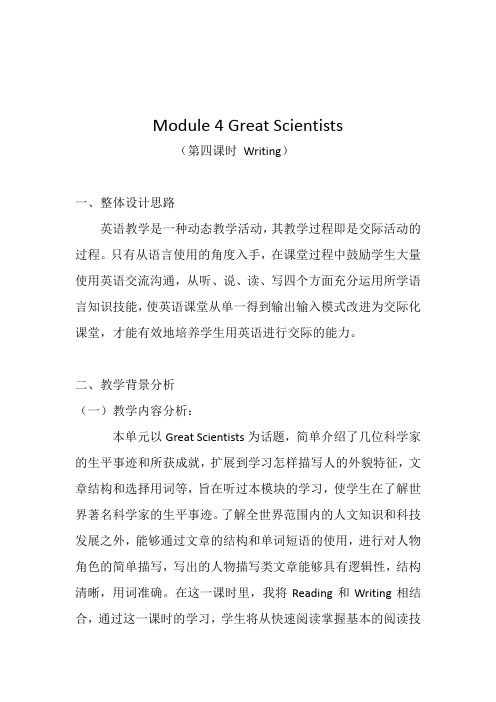 外研版高中英语必修4《odule 4 Great Scientists  Writing》优质课教案_0