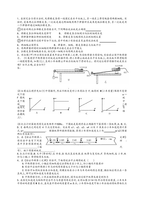 高一物理必修一实验练习题