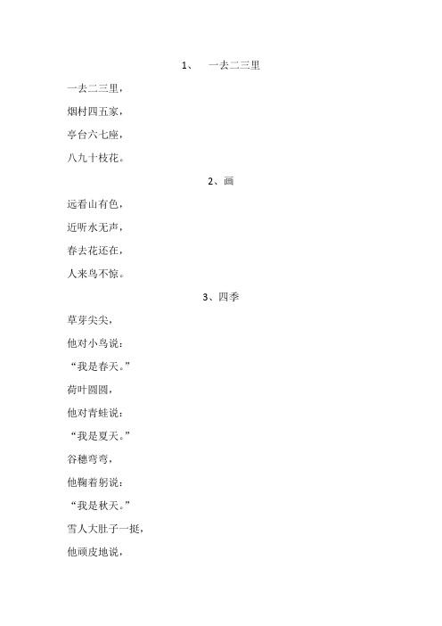 人教版一年语文上册课文(无拼音)