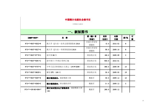 中国统计出版社全部书目(免费)