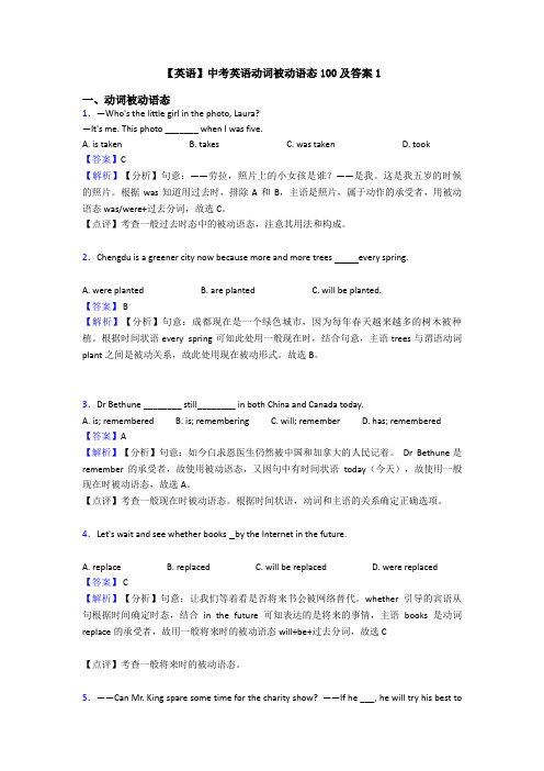 【英语】中考英语动词被动语态100及答案1