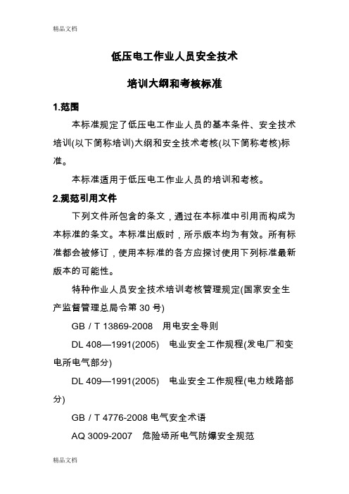 最新金属非金属矿山支柱作业人员安全技术培训大纲和考核标准