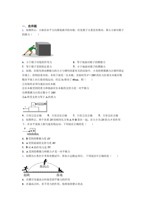 合肥市育英中学初中物理八年级下册第八章《运动和力》测试题(答案解析)