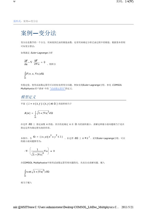 COMSOL3.5教程案例02：弱形式——变分法