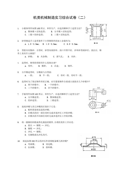 清华大学机械制造机类试卷二